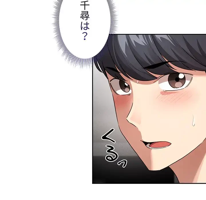 このご時世に家庭教師 第114話 - 66