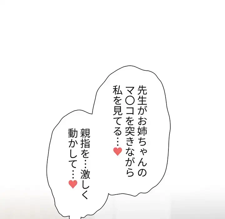 このご時世に家庭教師 第114話 - 67