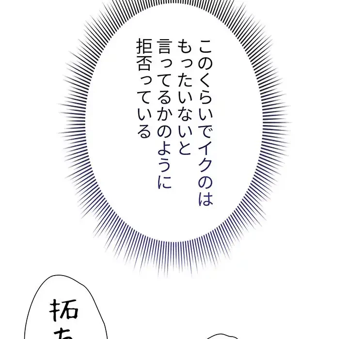 このご時世に家庭教師 第114話 - 74