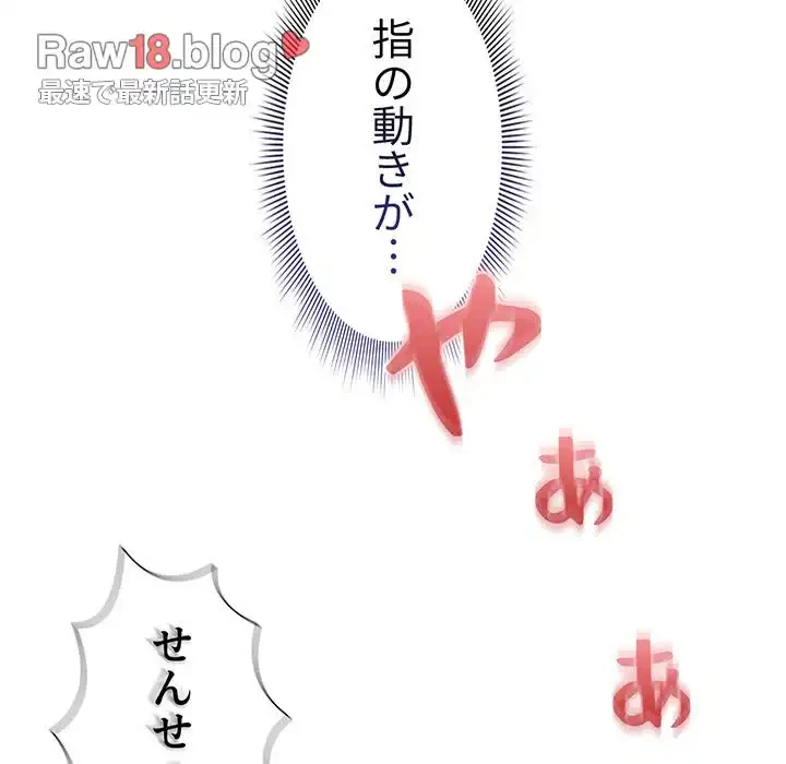このご時世に家庭教師 第114話 - 79