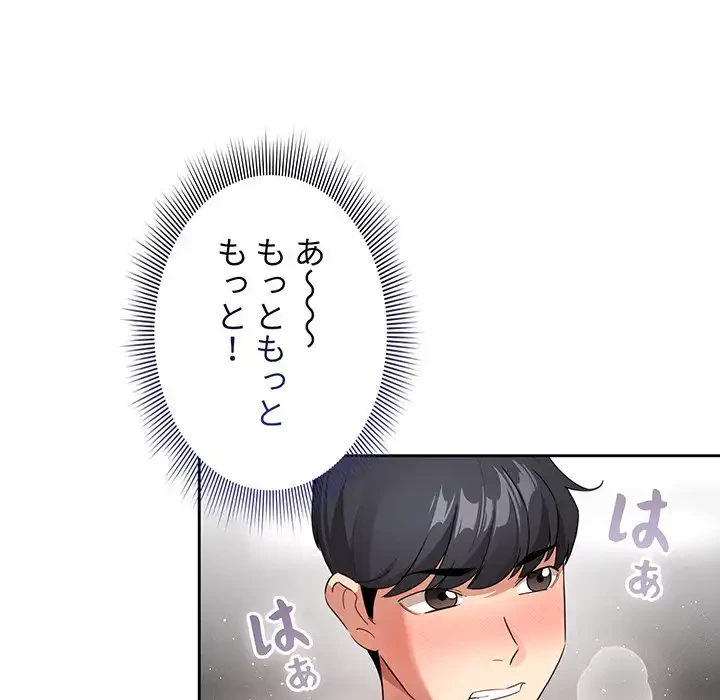 このご時世に家庭教師 第114話 - 90