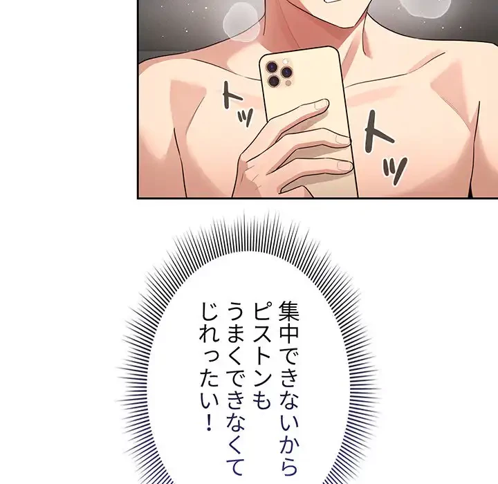 このご時世に家庭教師 第114話 - 91