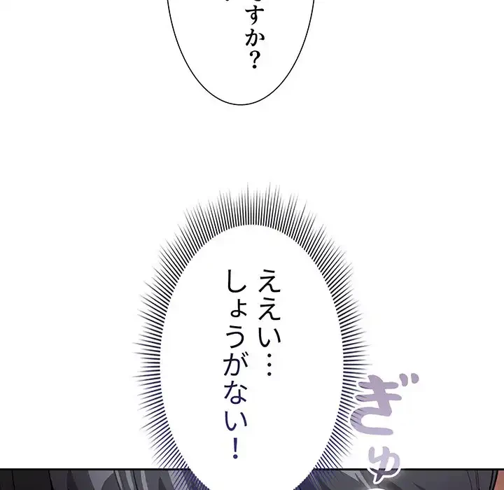 このご時世に家庭教師 第114話 - 94
