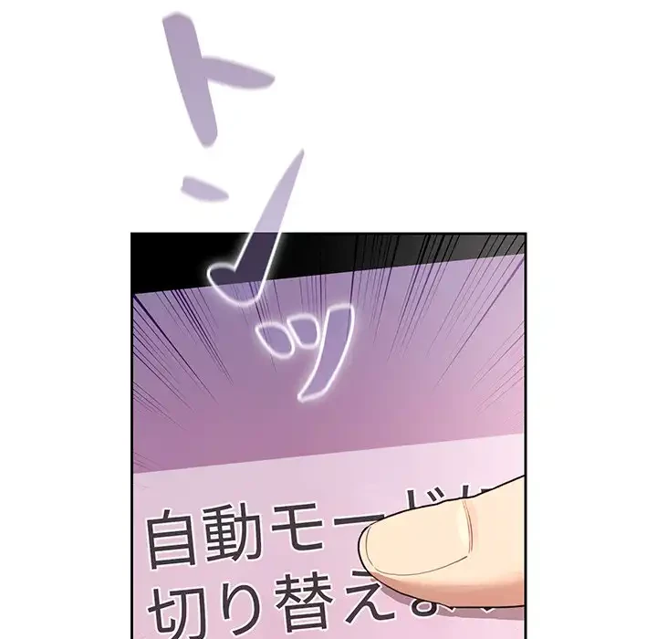このご時世に家庭教師 第114話 - 96