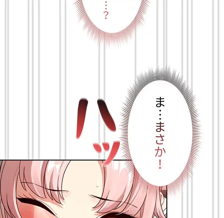 このご時世に家庭教師 第114話 - 114