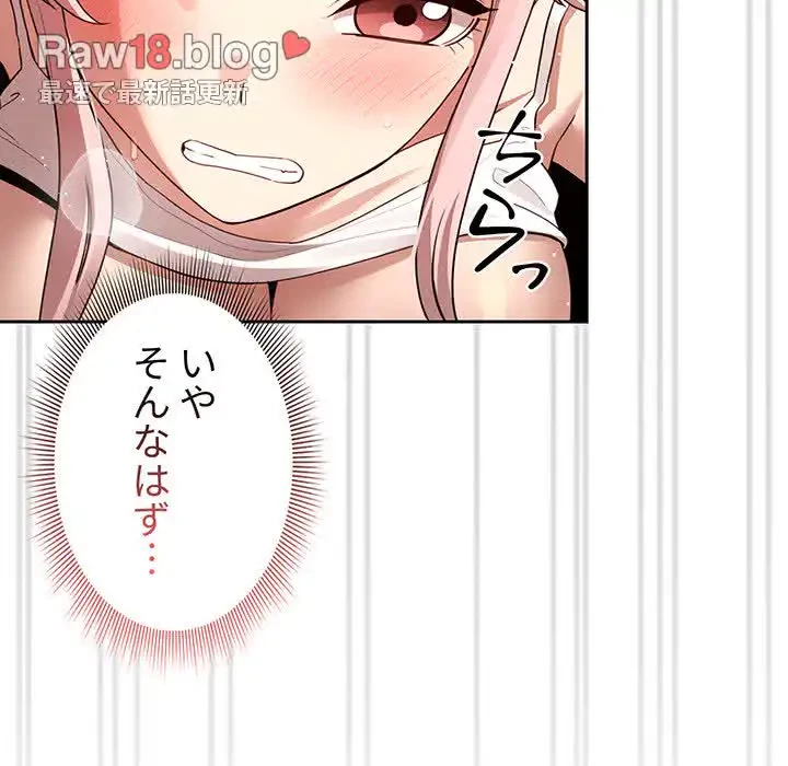 このご時世に家庭教師 第114話 - 115
