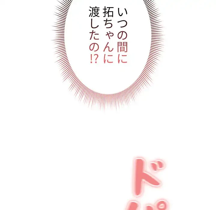 このご時世に家庭教師 第114話 - 121