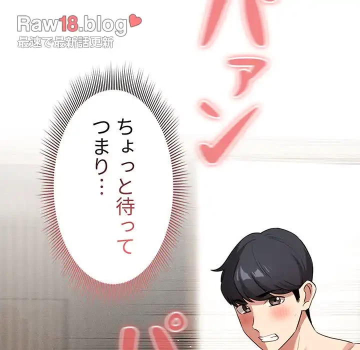 このご時世に家庭教師 第114話 - 122