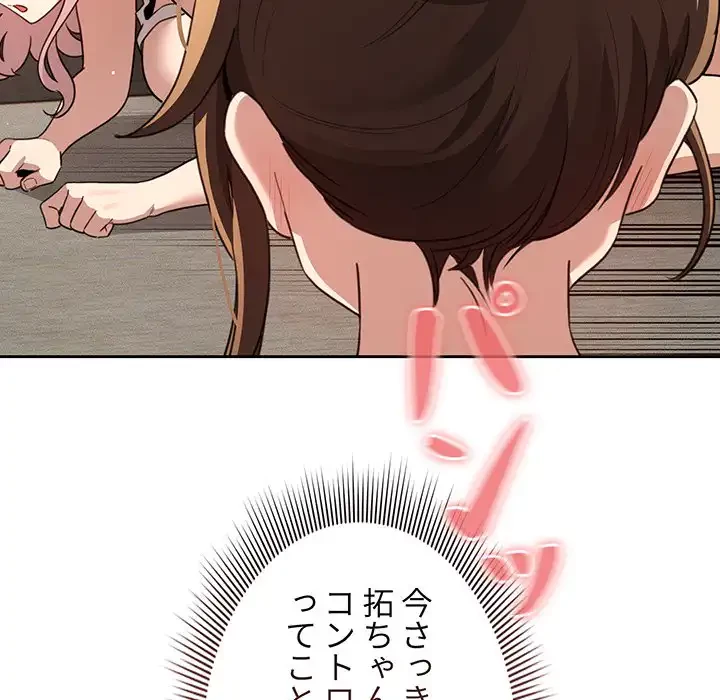 このご時世に家庭教師 第114話 - 124