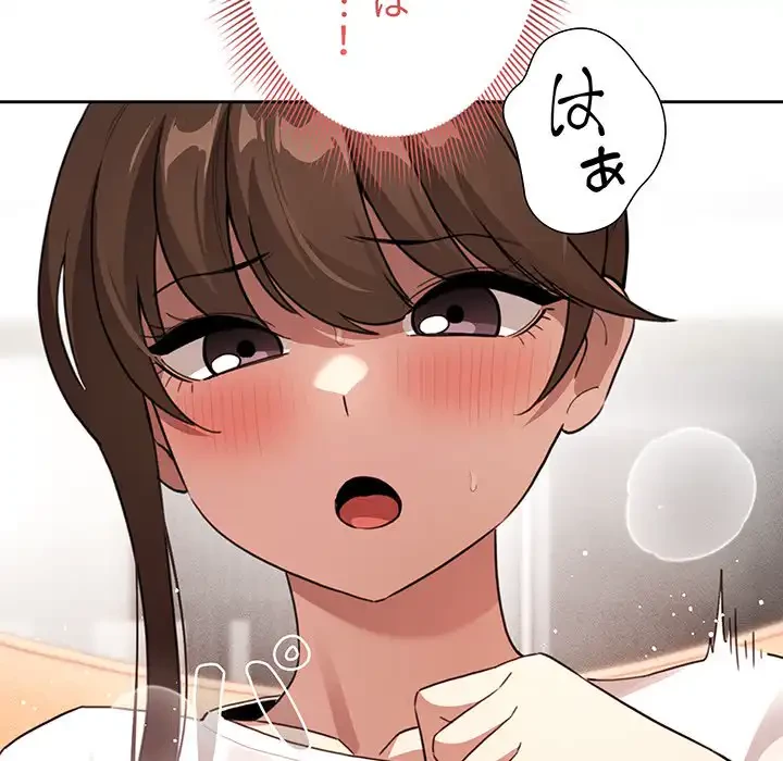 このご時世に家庭教師 第114話 - 129