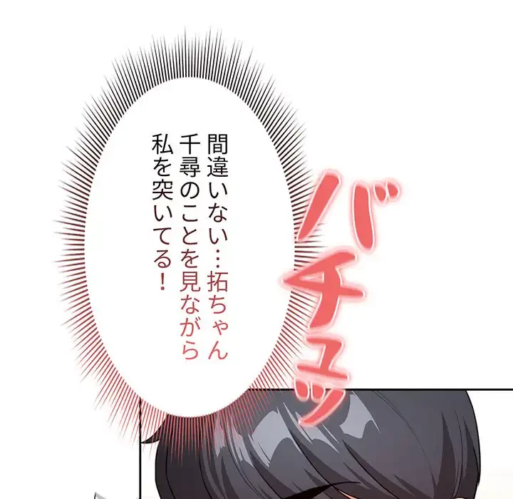 このご時世に家庭教師 第114話 - 131