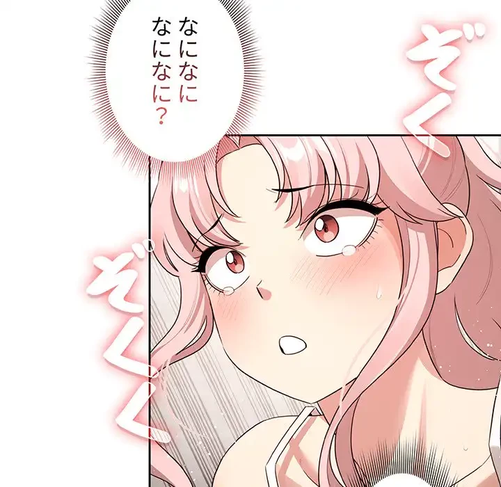 このご時世に家庭教師 第114話 - 145