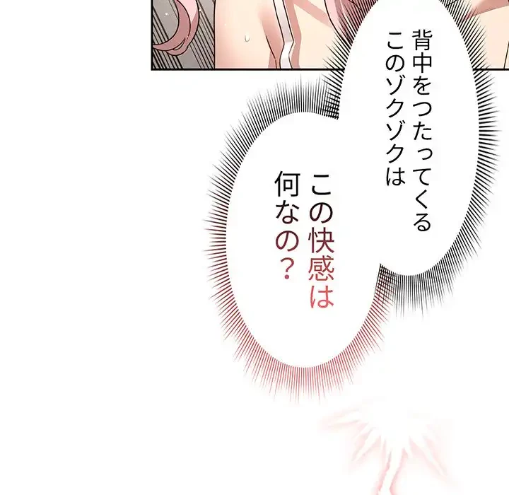 このご時世に家庭教師 第114話 - 146