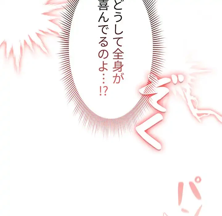 このご時世に家庭教師 第114話 - 149