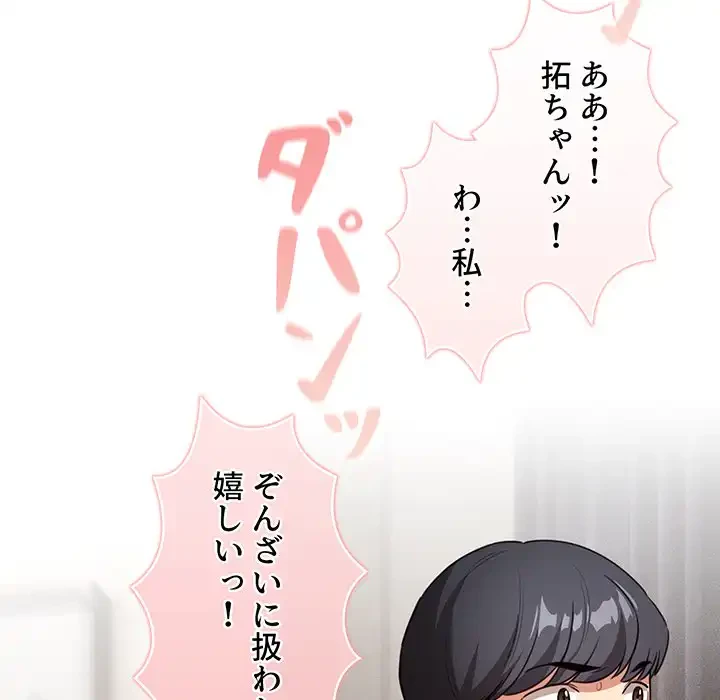 このご時世に家庭教師 第114話 - 150