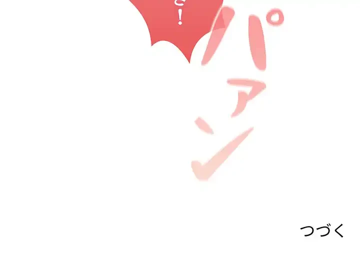 このご時世に家庭教師 第114話 - 153