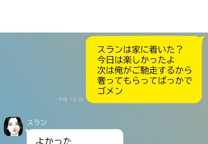 再会はモテ期の始まり？ 第15話 - 1