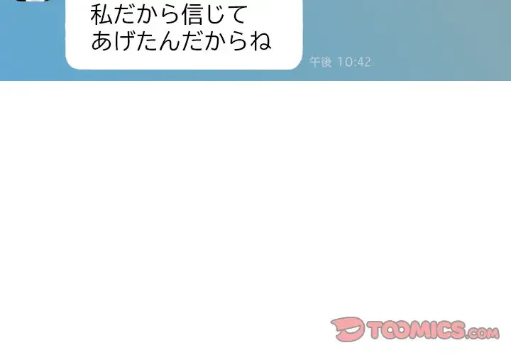 再会はモテ期の始まり？ 第15話 - 3