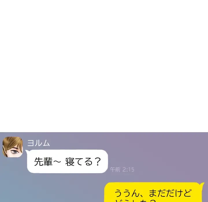 再会はモテ期の始まり？ 第15話 - 32