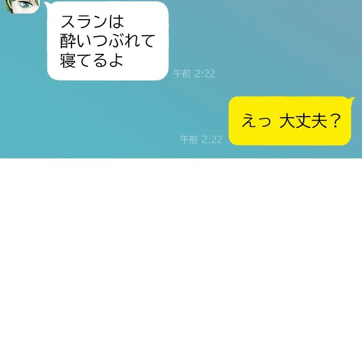 再会はモテ期の始まり？ 第15話 - 34