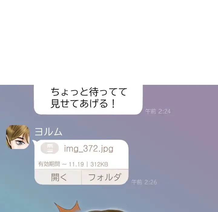 再会はモテ期の始まり？ 第15話 - 37