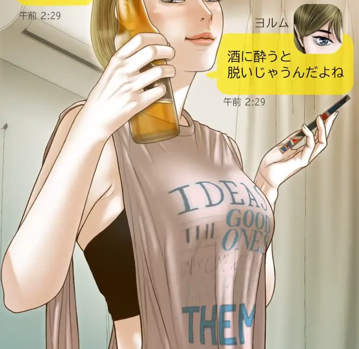 再会はモテ期の始まり？ 第15話 - 45