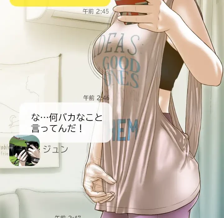 再会はモテ期の始まり？ 第15話 - 59