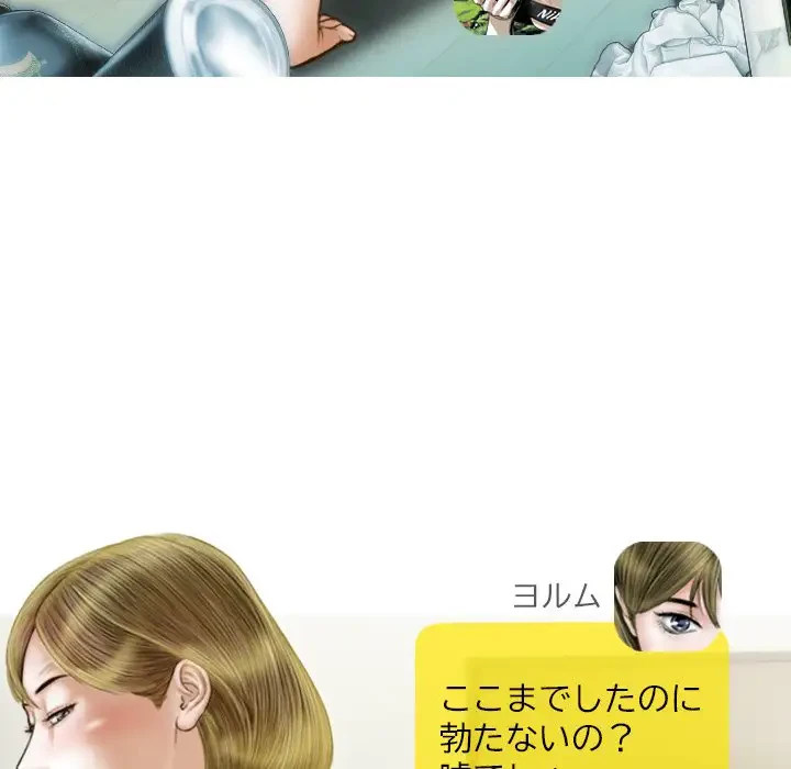 再会はモテ期の始まり？ 第15話 - 69