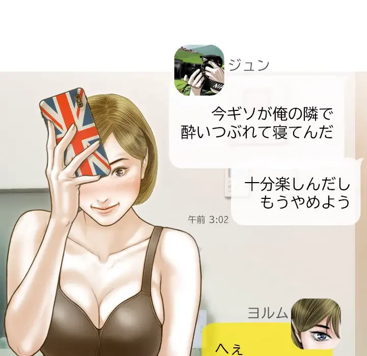 再会はモテ期の始まり？ 第15話 - 76