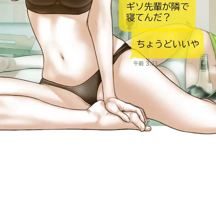 再会はモテ期の始まり？ 第15話 - 77