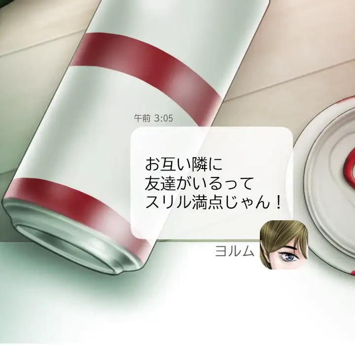 再会はモテ期の始まり？ 第15話 - 79