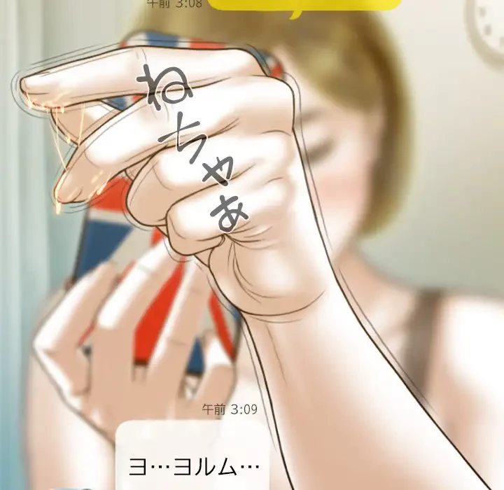 再会はモテ期の始まり？ 第15話 - 83