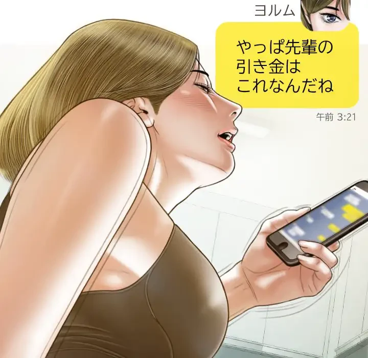 再会はモテ期の始まり？ 第15話 - 107