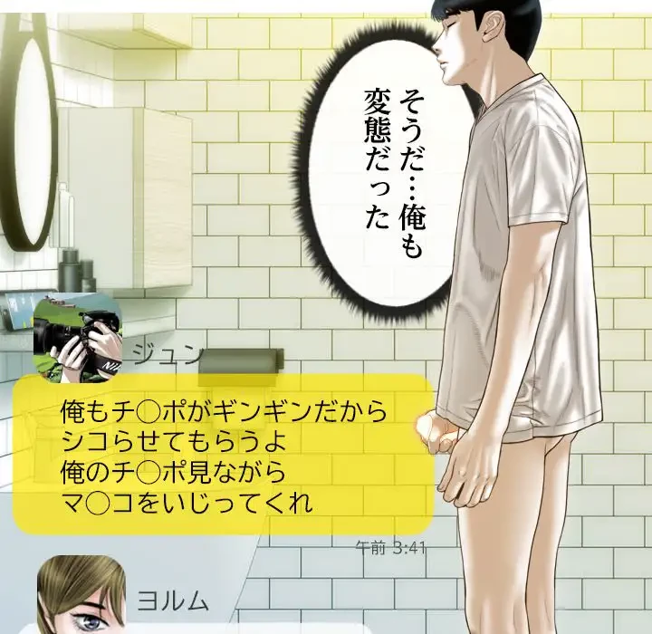 再会はモテ期の始まり？ 第15話 - 127