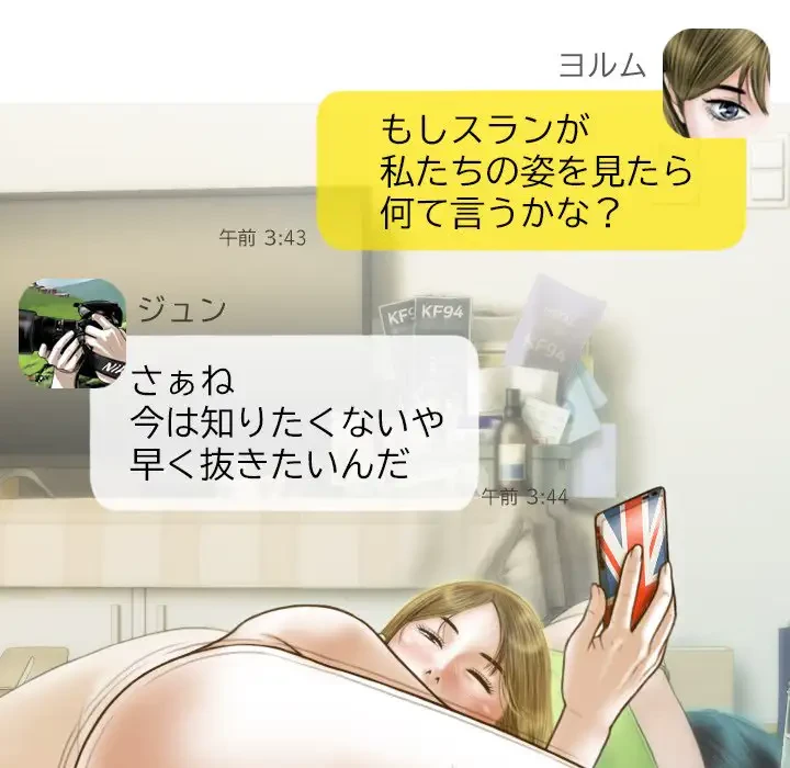 再会はモテ期の始まり？ 第15話 - 129