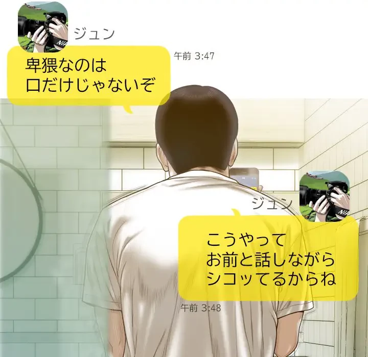 再会はモテ期の始まり？ 第15話 - 133