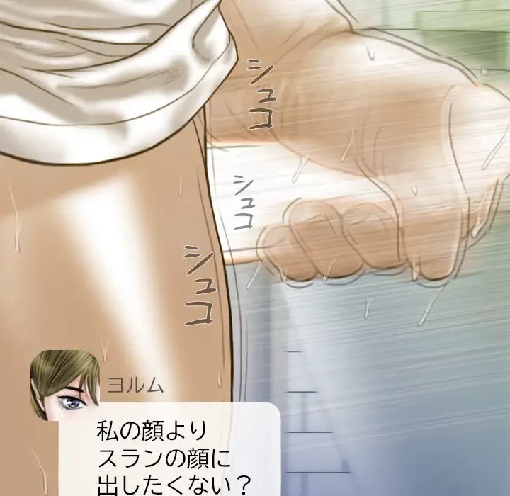 再会はモテ期の始まり？ 第15話 - 140