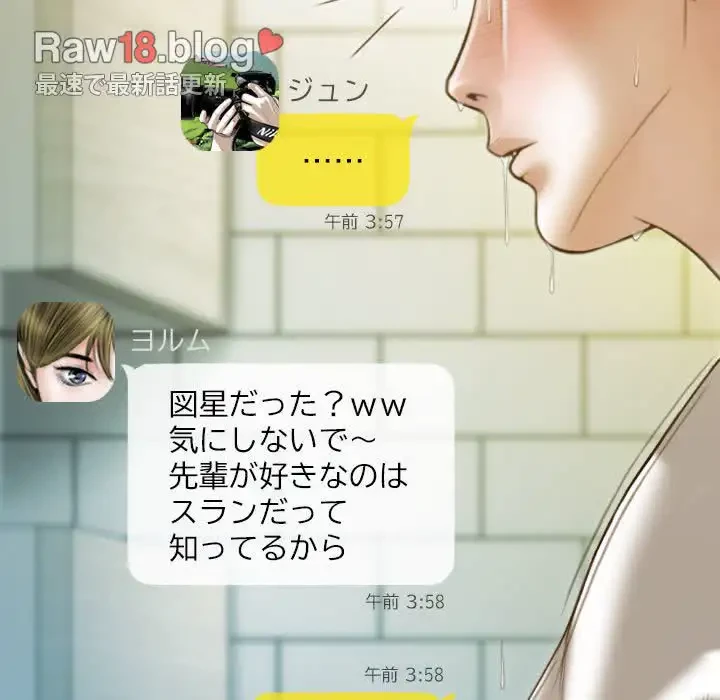 再会はモテ期の始まり？ 第15話 - 142