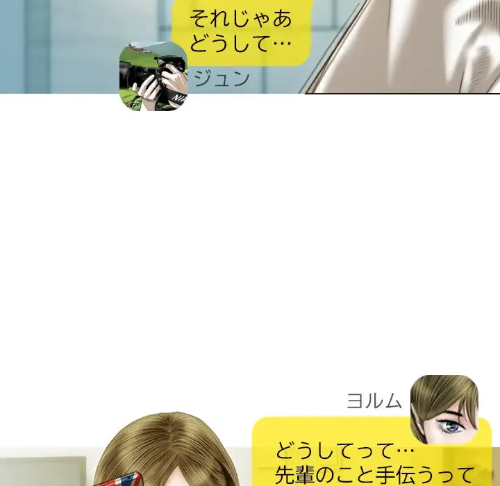 再会はモテ期の始まり？ 第15話 - 143