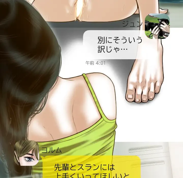 再会はモテ期の始まり？ 第15話 - 145