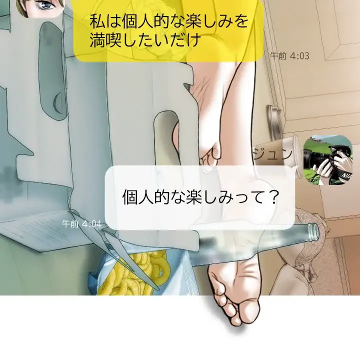 再会はモテ期の始まり？ 第15話 - 147