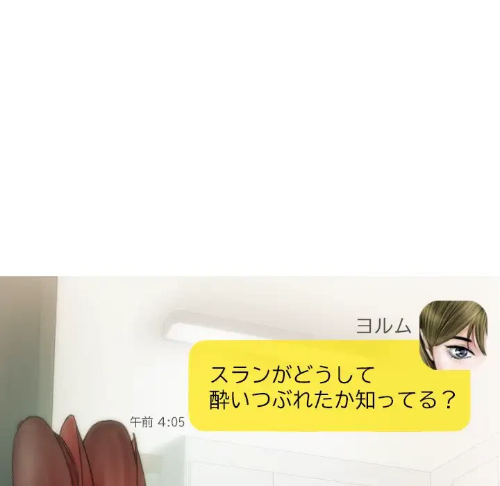 再会はモテ期の始まり？ 第15話 - 148