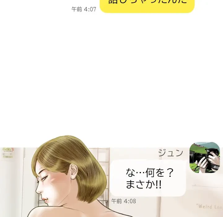 再会はモテ期の始まり？ 第15話 - 150