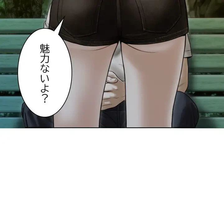 再会はモテ期の始まり？ 第17話 - 14