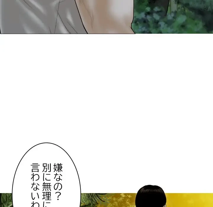 再会はモテ期の始まり？ 第17話 - 23