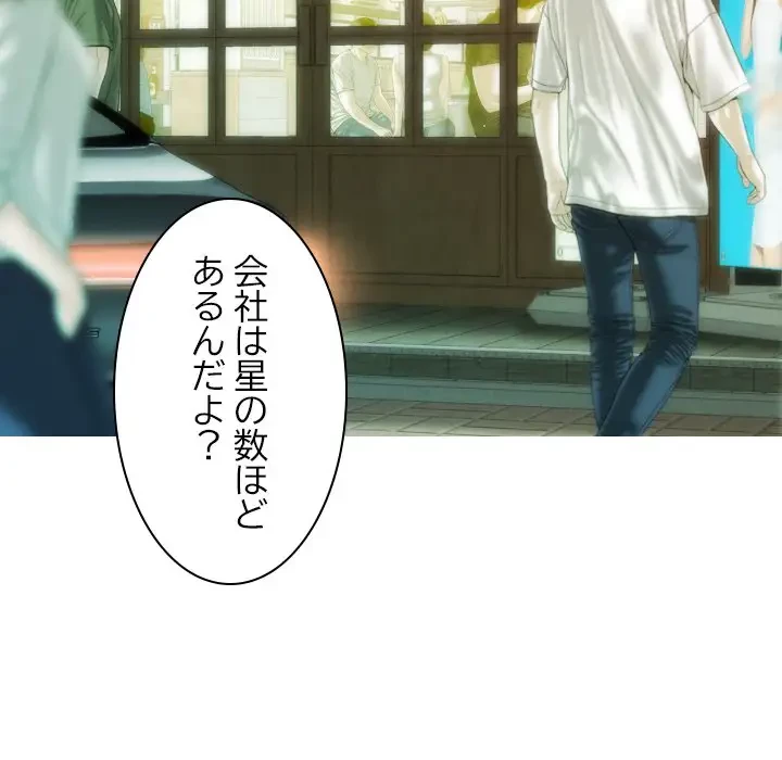 再会はモテ期の始まり？ 第17話 - 27