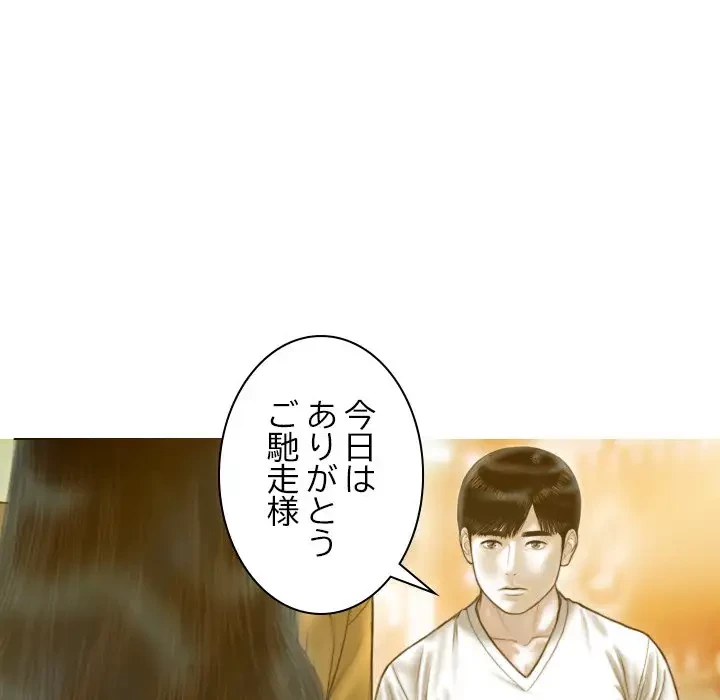 再会はモテ期の始まり？ 第17話 - 45