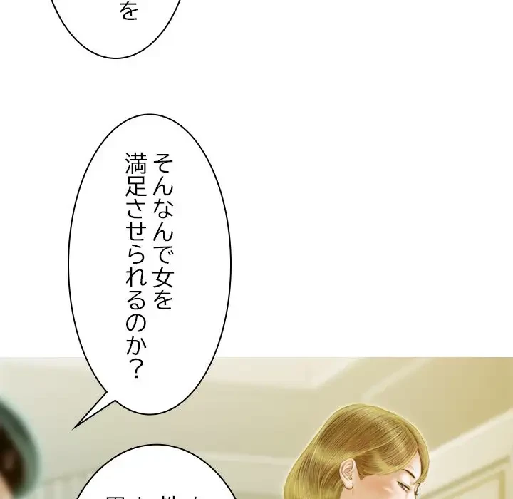 再会はモテ期の始まり？ 第17話 - 85