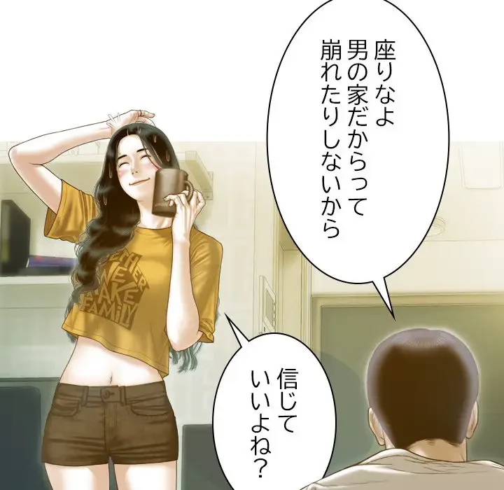 再会はモテ期の始まり？ 第17話 - 103