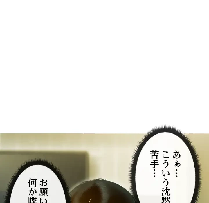 再会はモテ期の始まり？ 第17話 - 107